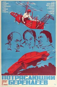 Amazing Berendeev movie poster