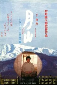 Gassan movie poster