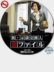 Poster do filme Shin Jidan Koshonin Ura File