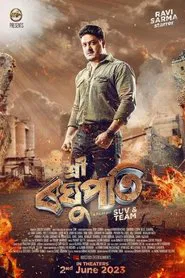 Sri Raghupati movie poster