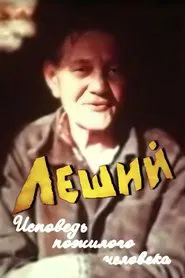 Leshiy. Confession of An Elderly Man movie poster