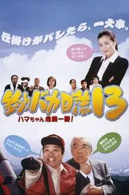 Free and Easy 13 movie poster