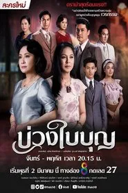Poster da série Buang Bai Bun