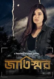 Jaatishawr tv show poster