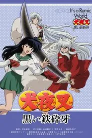 犬夜叉~黒い鉄砕牙 movie poster