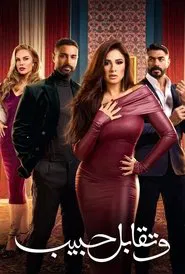 And You Meet A Lover tv show poster