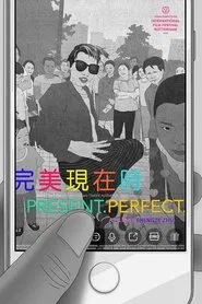 Present.Perfect. movie poster