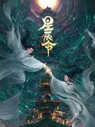Calling from the Galaxy tv show poster