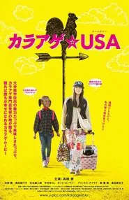 Karaage USA movie poster