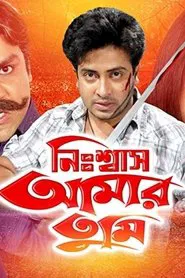 Nissash Amar Tumi movie poster