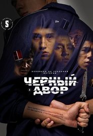 A Dark Yard tv show poster