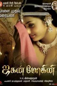 Poster do filme Jaganmohini
