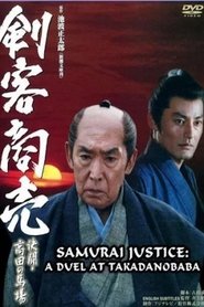 Samurai Justice: A Duel at Takadanobara movie poster