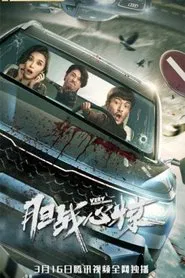 Very Frightening movie poster