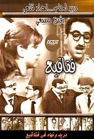 Poster da série Faqaqie