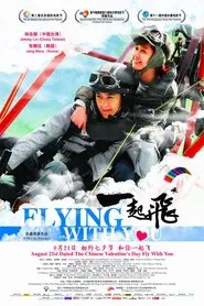 一起飞 movie poster