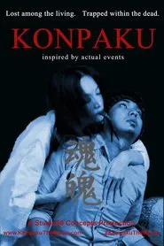 Konpaku movie poster