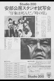 The Cliff of Time movie poster