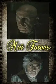 My Gogol movie poster