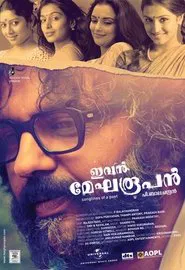 Ivan Megharoopan movie poster