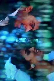 Anaswaram movie poster