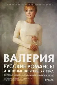 Valeria: Russian Romances and Golden Hits of the 20th Century movie poster