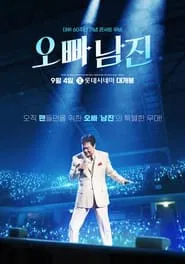 Oppa, Nam Jin movie poster