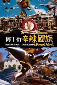 Dean-E Mei: A Pungent Patriot movie poster