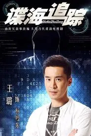 Spy Tracker tv show poster