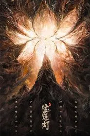 The Magic Lotus Lantern movie poster