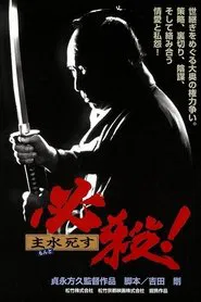 Sure Death 6 movie poster