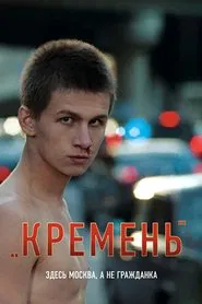 Poster do filme Hard-Hearted