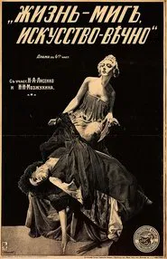 Life is a Moment, Art is Forever movie poster