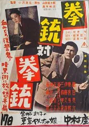 Five Paths to Revenge movie poster
