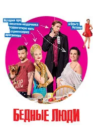 Poor people tv show poster