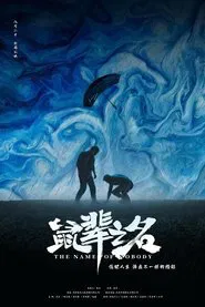 The Name of Nobody movie poster