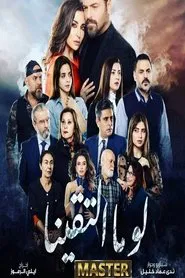 If We Haven't Met tv show poster