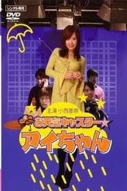 Weather Girl movie poster