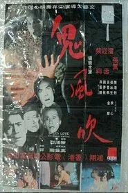 The Wind of Ghost movie poster