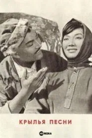 Wings of Song movie poster