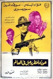Poster do filme The return of the world's most dangerous man