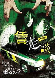 Poster do filme Rental Car 1