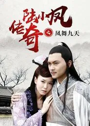 The Legend of Lu Xiaofeng 9 movie poster