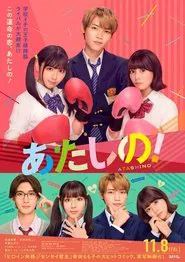 Atashino! movie poster