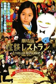 Thriller Restaurant movie poster