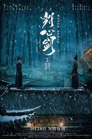 Piercing Heart Sword movie poster