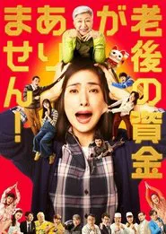 I Don't Have Any Money Left in My Retirement Account movie poster