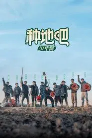Become a Farmer tv show poster