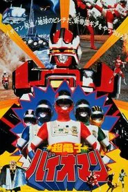 Choudenshi Bioman: The Movie movie poster