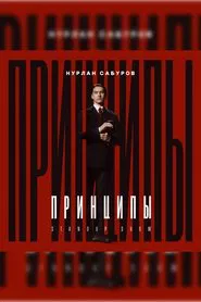 Poster do filme Nurlan Saburov: Principles